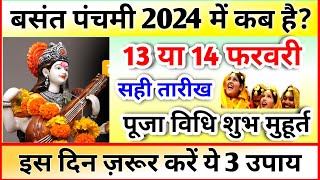 Basant Panchami Kab Hai | Vasant Panchami Vrat 2024 Date | Saraswati Puja 2024 | बसंत पंचमी कब है