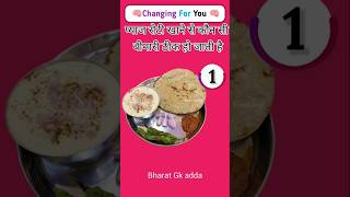 Top50✍️ Bihar police💯🥰!!GK questions and answer ! part120 ! #gkfacts #staticgk #bkgkstudy #gkinhindi