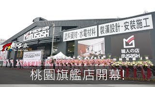 《日常攝影》職人的店桃園旗艦店開幕啦！