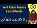 Ye 5 azkar rozana kasrat say karain by dr farhat hashmi