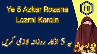 Ye 5 Azkar Rozana Kasrat Say Karain By Dr Farhat Hashmi