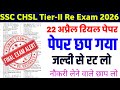 SSC SHSL Tier Re Exam 22 April Analysis Question Paper | SSC CHSL 22 April complete class |