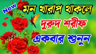 মধুর সুরে দুরুদ শরীফ | Durood Sharif | Zikir 2025 | জিকির লা ইলাহা ইল্লাল্লাহ শিল্পী মনির হোসাইন