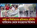 ধ/র্ষণ ও নি/র্যাতনের প্রতিবাদে পুলিশি ব্যারিকেড ভেঙে পশ্চিমবঙ্গ কংগ্রেসের বি/ক্ষো/ভ | Rtv News