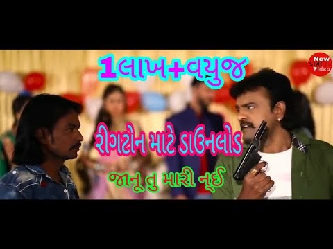 Ringtone and whasapp status janu tu Mari Mari to Gujarati song