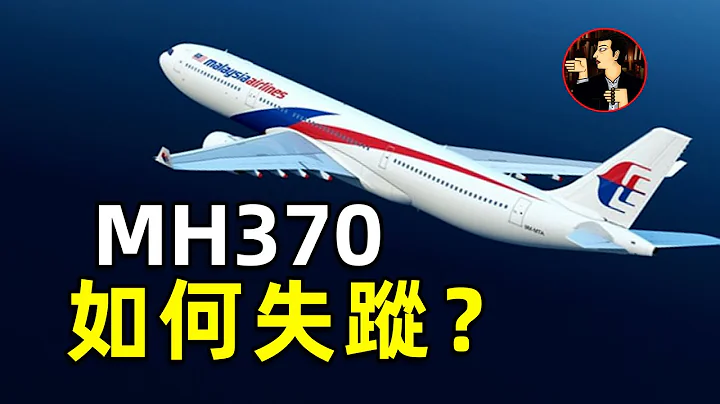 【MH370空難】6年前，馬航MH370究竟發生了什麼？航空史上最神秘的失蹤事件 - 天天要聞
