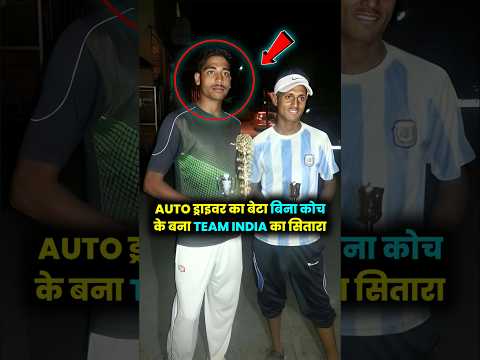 Auto ड्राइवर का बेटा, बिना कोच के बना Team India का सितारा! #mohammadsiraj #dspsiraj #shorts