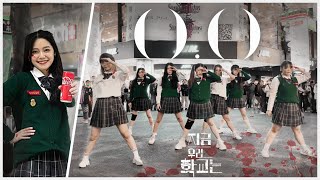 [ KPOP IN PUBLIC CHALLENGE ] NMIXX - O.O | DANCE COVER By 95% From TAIWAN