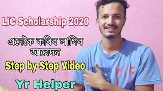 How To Apply For LIC Scholarship/Golden Jubilee Foundation Scholarship Apply Proceess - By Yr Helper