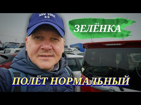 видео: #авторынок ПОЛЁТ НОРМАЛЬНЫЙ