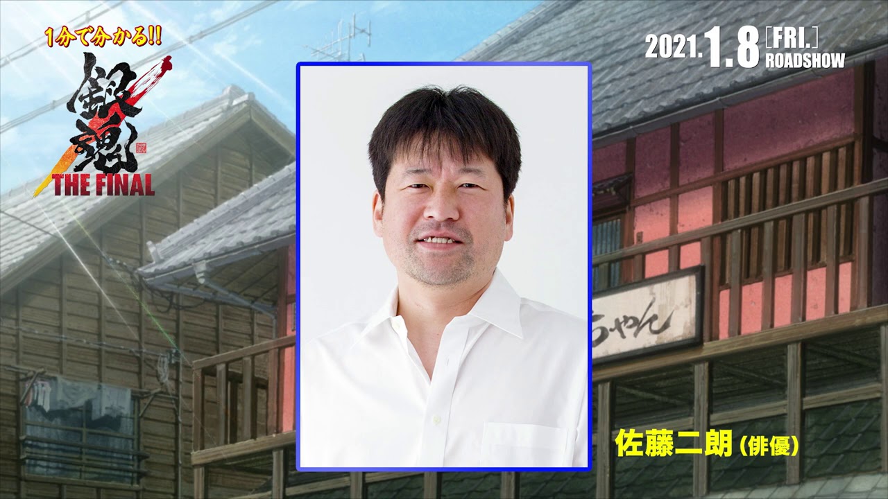 映画 銀魂 The Final アニメと実写がコラボ 銀魂 が1分で分かる特別映像 Youtube