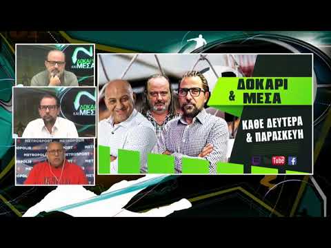 Δοκάρι και Μέσα