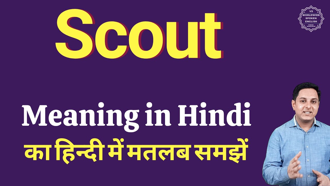 Scout meaning in Hindi Scout ka kya matlab hota hai daily use