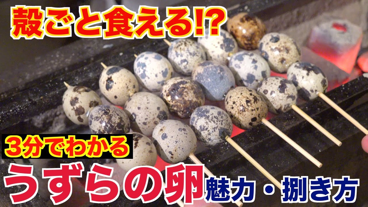 Professionals teach !! The charm of quail eggs and how to eat them