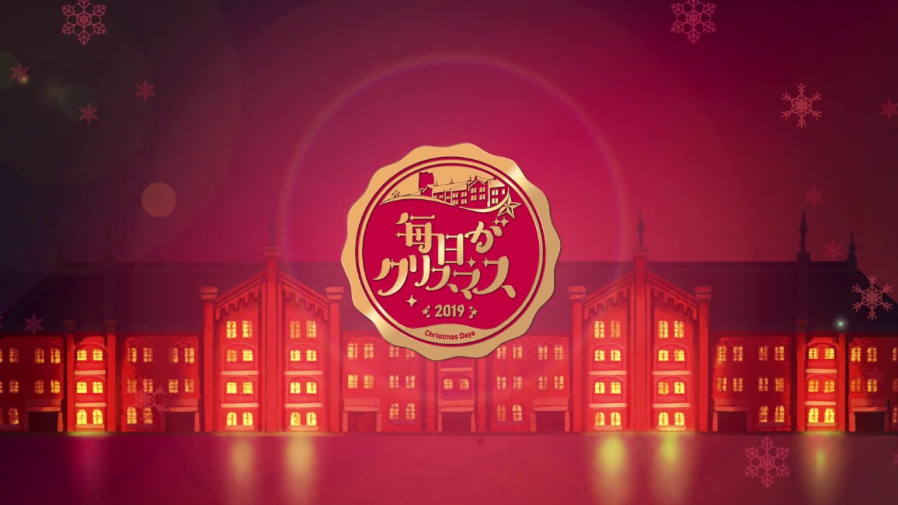12 8 12 25開催 毎日がクリスマス19 第1弾アーティストにkeytalk Acidman Glim Spanky Bentham チャランポ コレサワ のん 眉村ちあきら決定 12 8 12 25開催 毎日がクリスマス19 第1弾アーティストにkeytalk Acidman Glim Spanky Bentham チャランポ コレサワ のん 眉村ちあきら決定