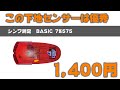 1,400円のシンワ下地センサー78575はパナとボッシュより優秀でした。