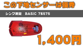 1,400円のシンワ下地センサー78575はパナとボッシュより優秀でした。