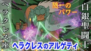 専用出品 白銀聖闘士 冥衣 オルフェ ヘラクレス アステリオン 冥闘士 白銀聖闘士 猟犬星座 ハウンド アステリオン 聖闘士星矢 聖衣