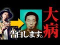 【告白】大病を患ってしまいました…