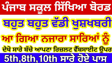 Pseb result 5th,8th,10th/Good News/Big update/Check now pseb latest result by msw study for job