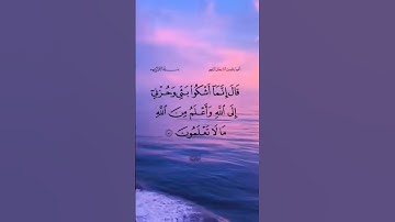 دعاء النبي يعقوب#عليه_السلام #ﷺ #duet #سورة_يوسف #تلاوة_خاشعة #القرآن_الكريم #مقاطع_دينية #اكسبلور
