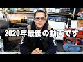 【新・自己紹介】2020年はありがとうございました！！