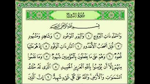 أجمل تلاوة للشيخ خالد الجليل ♥ سورة البروج كاملة khalid al jalil