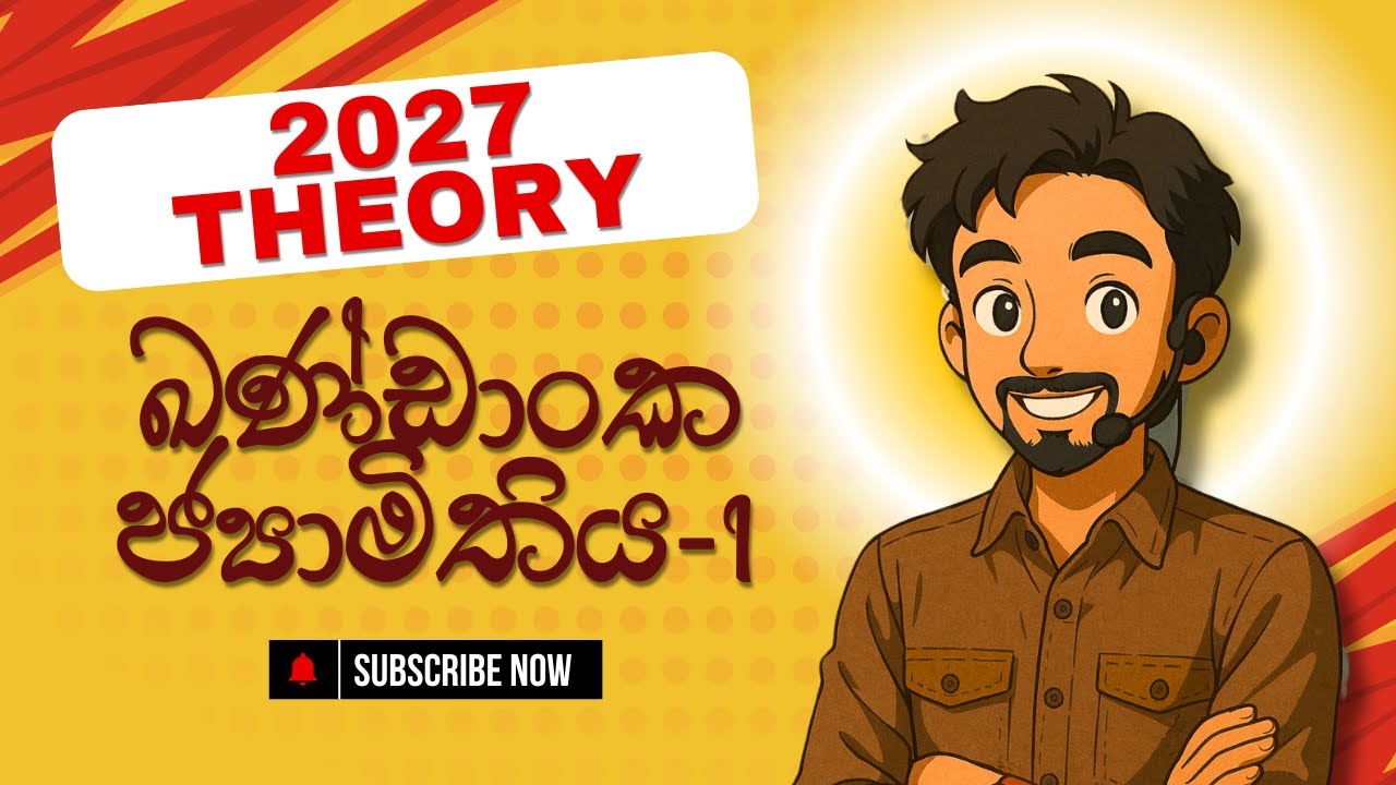ඛණ්ඩාංක ජ්‍යාමිතිය සරලව මුල සිට | Coordinate Geometry | COMBINED MATHS | Sachith Maduranga | Part 1