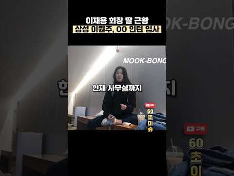 삼성 이재용 딸 이원주 미국 퀄컴에 인턴 입사 