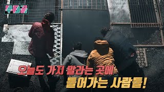 [결말포함] 절대로 열어선 안 될 폐광산의 구멍을 열어버린 조사원들과 생존력 만랩의 안내인  ㅣ 괴생명체 미스터리 액션