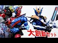 D男さんが言ってた以上にパワーアップ！？大創動セット 仮面ライダービルド & クローズ レビュー！どこが変わったか解説します