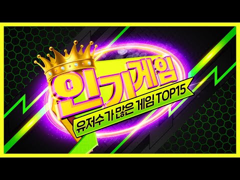 2022년 진짜 유저수가 많은 모바일 인기 게임 TOP 15 