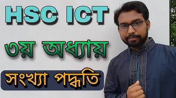 introduction class to numbering system || hsc ict class 3rd chapter numbering system ||