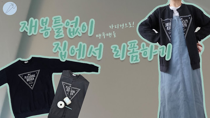재봉틀 없이 집에서 리폼하기! | 안 입는 맨투맨을 가디건으로 만드는 방법