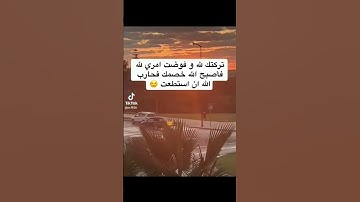 #اذكار #اكسبلور #المصحف #تاج_الذكر #تيك_توك #الرحمن #ترند #لايك
