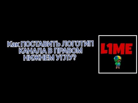 Как сделать картинку в видео в правом нижнем углу
