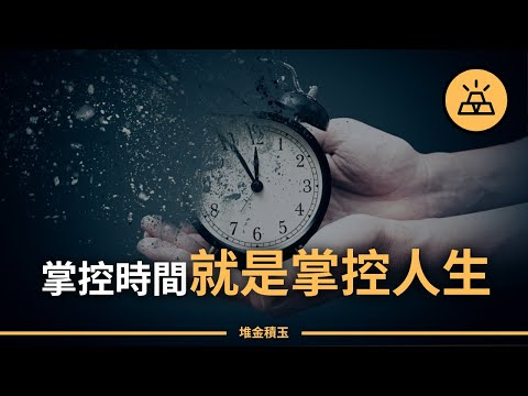 時間管理的七個方法，掌控時間就是掌控人生 | 一學就會的七個有效時間管理方法，善待時間，時間也會善待你 | 時間不光是“擠”出來的，七個管理時間的方法，玩和工作兩不誤，成功人士都知道