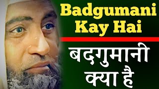 Badgumani Kya Hai |Hazrat Ji Maulana Saad Sahab|Maulana Saad Sahab Bayan|Maulana Saad Sahab Ka Bayan