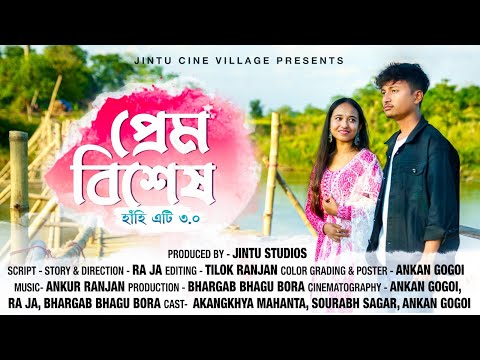 প্ৰেম-বিশেষ || Prem Bikhekh || Hahi eti 3.0 || Akangkhya || Saurabh Sagar || Ankur Ranjan || RA JA