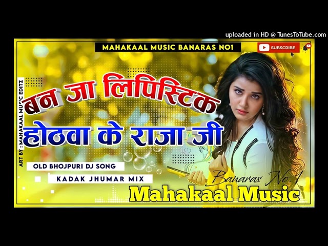 Ban ja Lipstick #Bhojpuri Song Dj Mix #Mahakaal_Music class=
