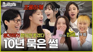 [ENG SUB] 우리 그래도 걸그룹인데 앵간히(?)만 하자😰 | #유재석 #하하 #주우재 #이이경 #박진주 #이미주 MBC20240330방송