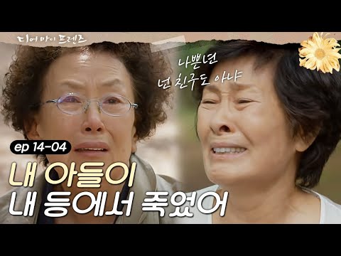 Dearmyfriends 치매 김혜자, 과거 자식 잃었을 때 와주지 않은 나문희 원망 160625 EP.14