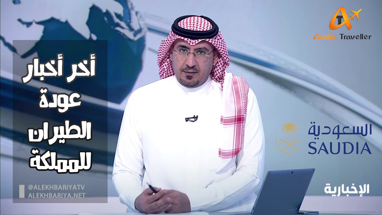 آخر الأخبار السعودية