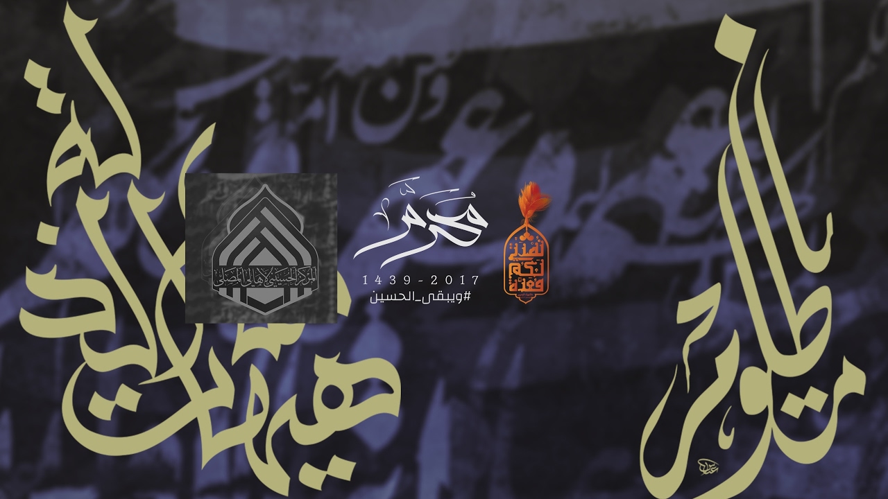 مباشر الخطيب الشيخ علي الساعي | في رحاب السيدة خديجة الكبرى| المركز الحسيني لأهالي المصلى| ١٤٤٢هـ