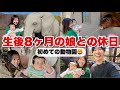 生後8ヶ月の娘の動物園デビュー！初めて動物を見た娘の反応が可愛すぎた休日【横浜動物園ズーラシア】