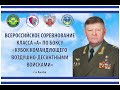 ВС по боксу класса "А" Кубок Командующего Воздушно-десантными войсками. Анапа. День 1.