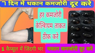 moxirich Capsule l ताकत का कैप्सूल l weakness l weight l Calcium Soft gel Capsule use in Hindi