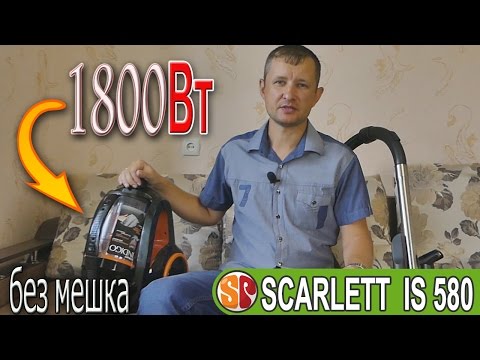 Обзор распаковка на: Пылесос без мешка SCARLETT IS 580 Обзор распаковка на: Пылесос без мешка SCARLETT IS 580