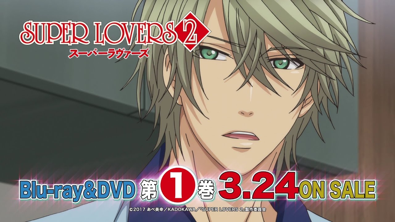 3月24日 金 発売 Tvアニメ Super Lovers 2 Blu Ray Dvd Cm Youtube