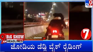 Tv9 Kannada Headlines At 9Am (19-05-2024)